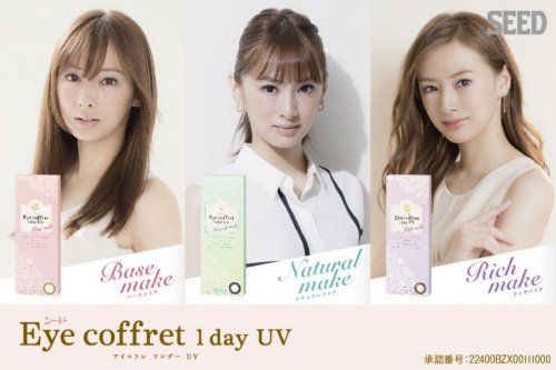 他の写真2: 【SALE（期限切れ間近の為）】【SEED Eye coffret 1day UV （シード アイコフレ ワンデー UV）】　（ブラウン）　度あり（1箱10枚）　1日使い捨てカラーコンタクト【カラコン】