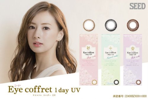 他の写真1: 【SALE（期限切れ間近の為）】【SEED Eye coffret 1day UV （シード アイコフレ ワンデー UV）】　（ブラウン）　度あり（1箱10枚）　1日使い捨てカラーコンタクト【カラコン】