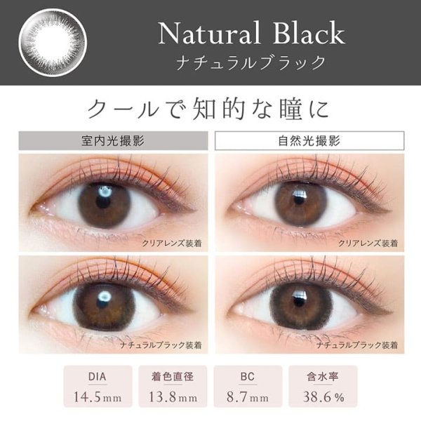 画像2: 【SALE（期限切れ間近の為）】【EverColor 1day Natural （エバーカラーワンデーナチュラル）】（ナチュラルブラック）（1箱20枚入り）1日使い捨てカラーコンタクト【カラコン】