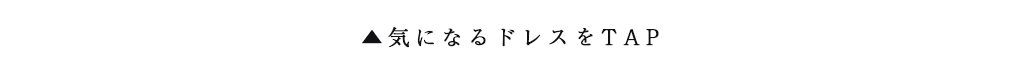 ミニドレス