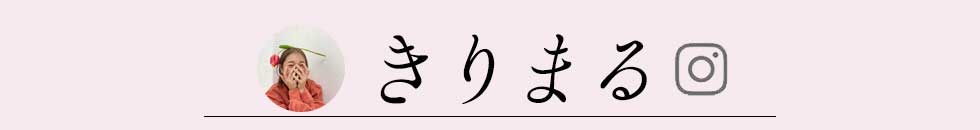 きりまる