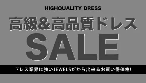 高級sale