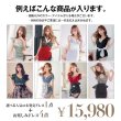 画像7: 【超人気or未発売新作ドレスが選べる】15,980円で5着入り新春福袋【予約商品/1月12日から順次発送】 (7)